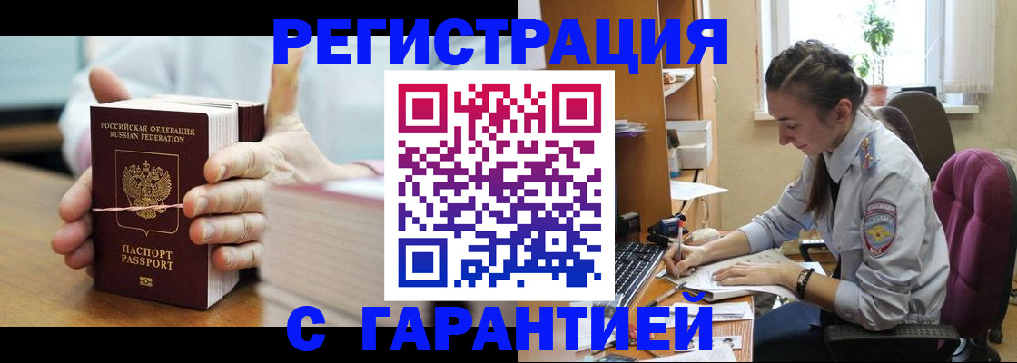 временная регистрация в Борисоглебске