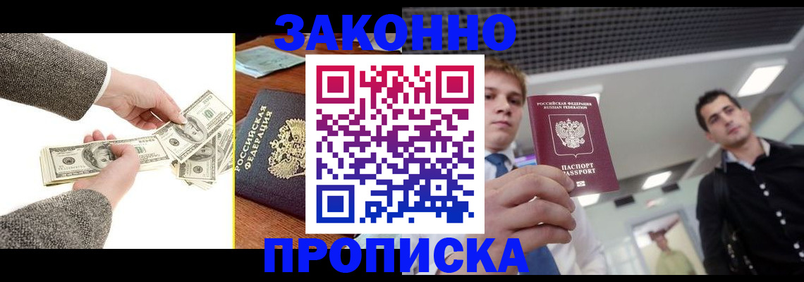 прописка поиск в Борисоглебске